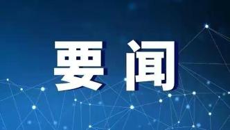 习近平主持召开中央全面深化改革委员会第四次会议