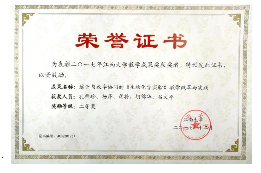 主持江南大学金课建设等3项教学改革项目,先后获评江南大学至善课程奖