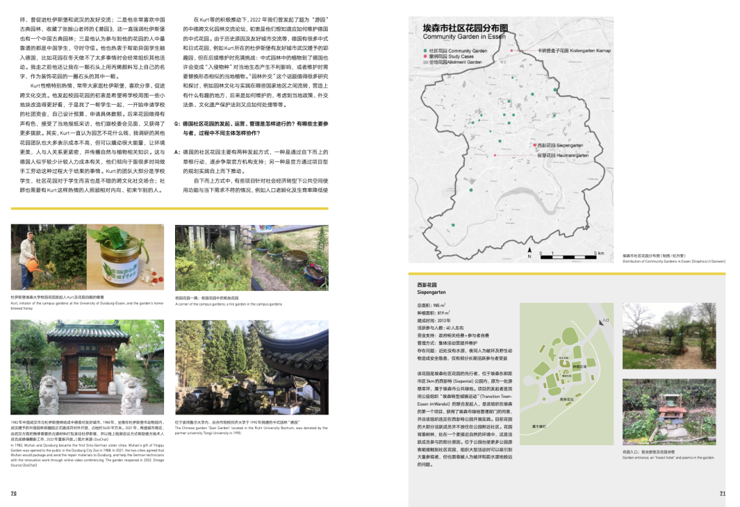 德国的城市园艺与社区花园访同济大学设计创意学院纪丹雯