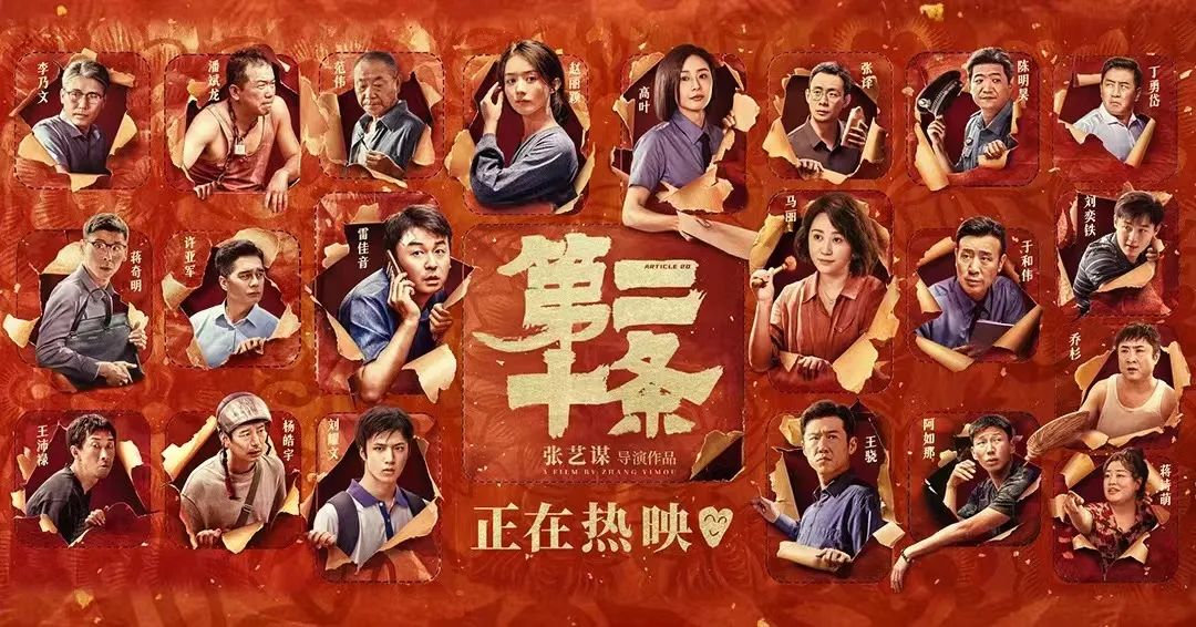 检察官评电影《第二十条》:书写公平正义 百姓满意