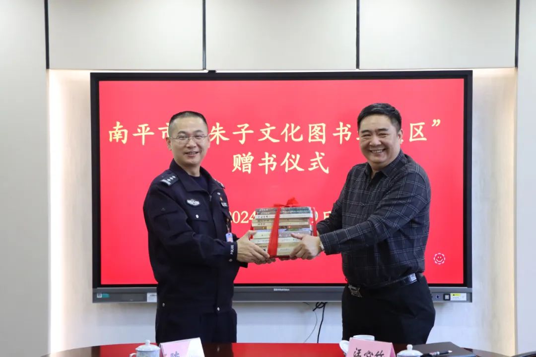 建阳监狱举行"朱子文化图书进监区"赠书仪式