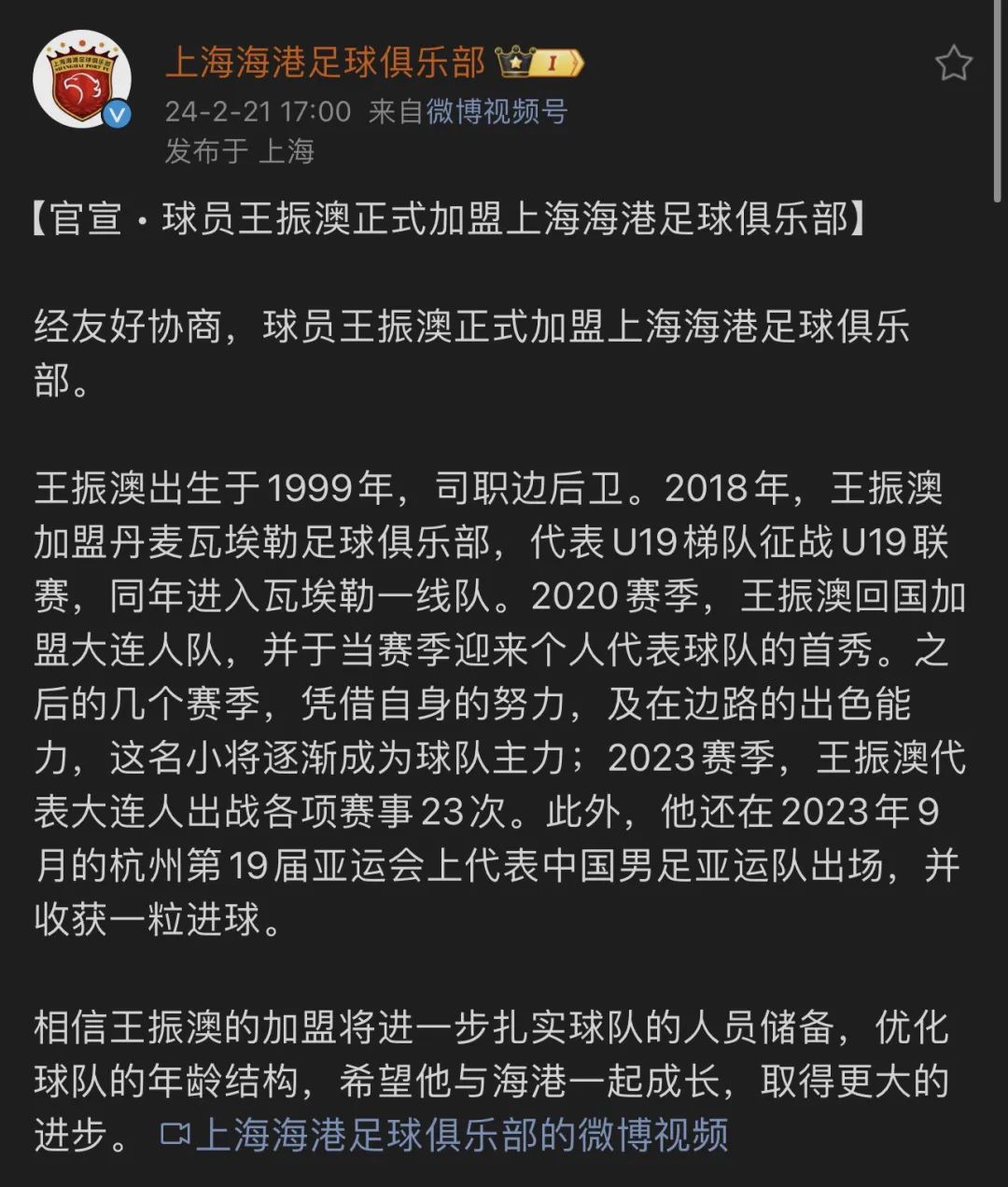 海港官宣王振澳加盟球队，还有一则老熟人的喜讯从欧洲传来 澎湃号·湃客 澎湃新闻 The Paper