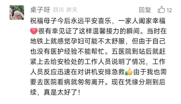 紧急!孕妇突然临盆!他们出手了
