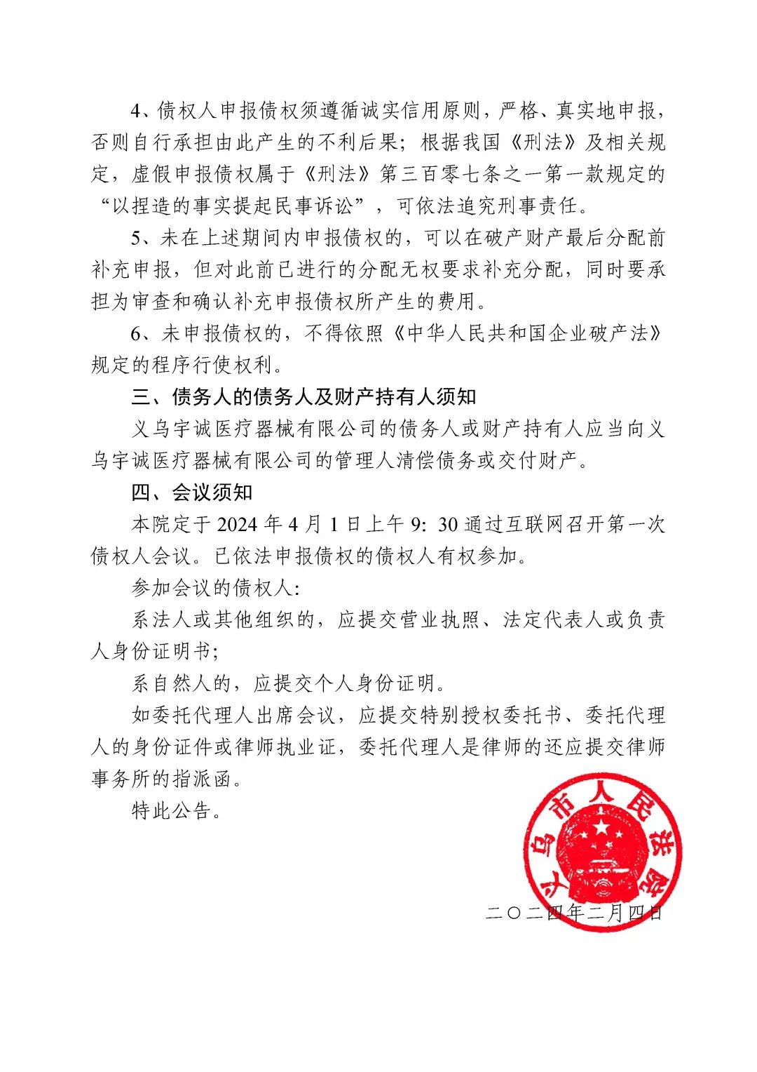 清算公告模板图片