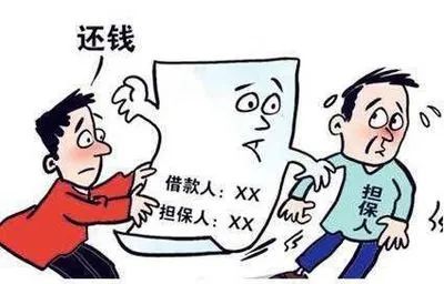 借钱给别人有担保人就万无一失了一则案例告诉你真相