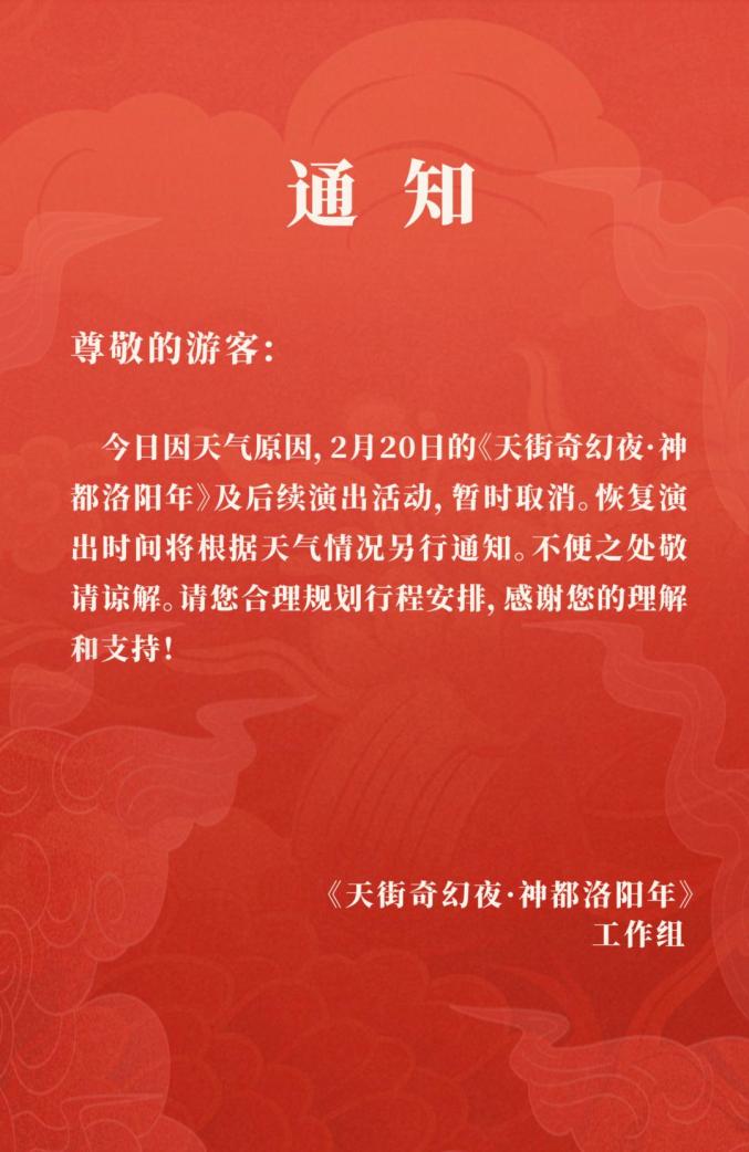 通知:活动取消!暂停售票!