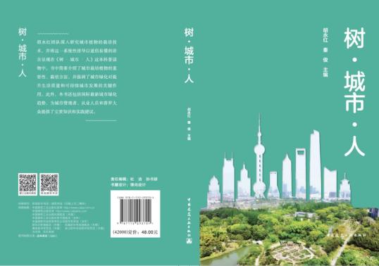 《树61城市61人》的封面和封底本书分为七个章节,涵盖了城市中