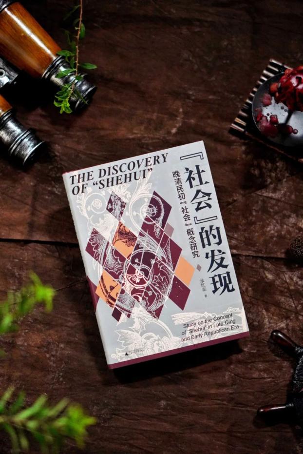 近代中国的新词汇与新话语_澎湃号·湃客_澎湃新闻-the paper