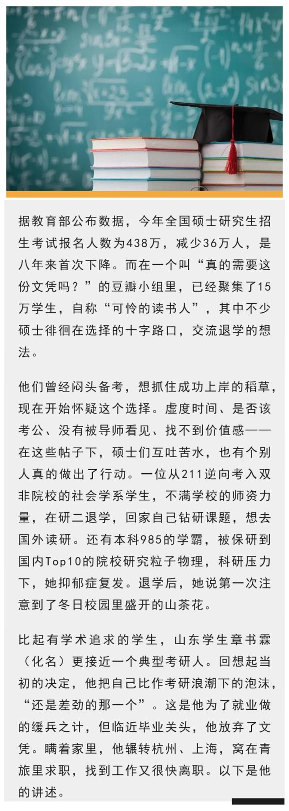 硕士延毕后,我瞒着家里退学求职_澎湃号·湃客_澎湃新闻-the paper