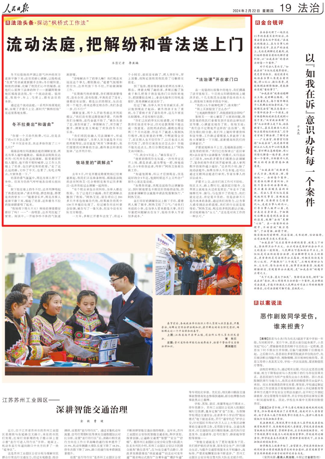 人民日报:流动法庭,把解纷和普法送上门_澎湃号·政