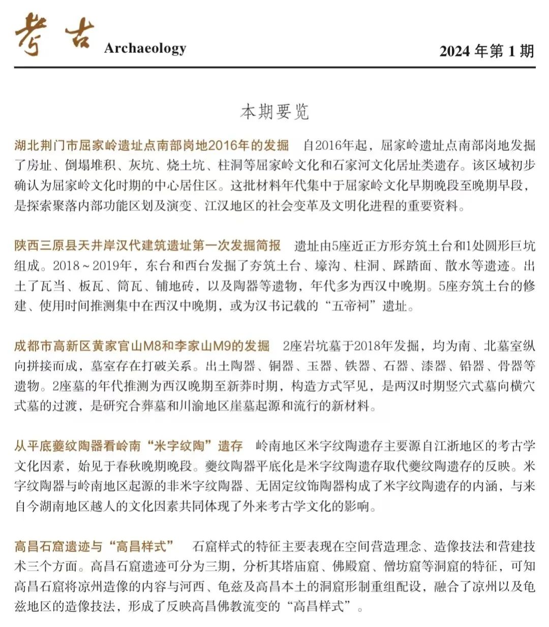 新闻播报目录图片