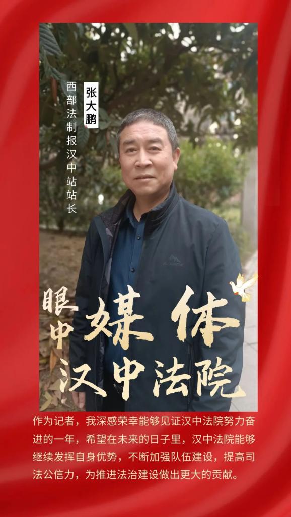 张大鹏2023见证步履铿锵的汉中法院媒体眼中的汉中法院二