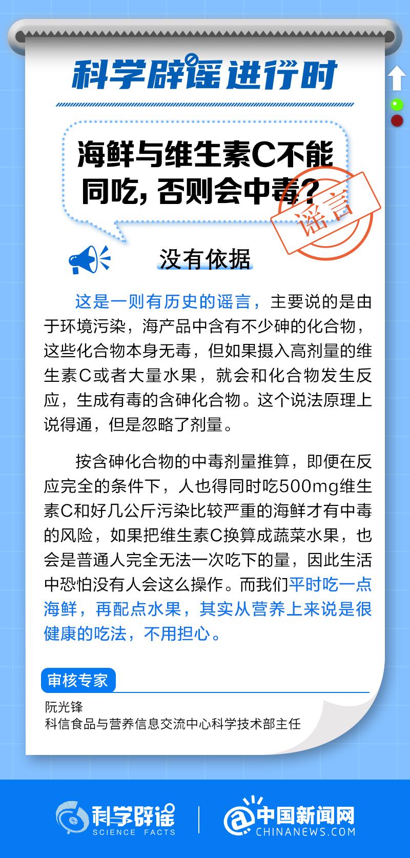 网络谣言粉碎机|海鲜与维生素c不能同吃,否则会中毒?