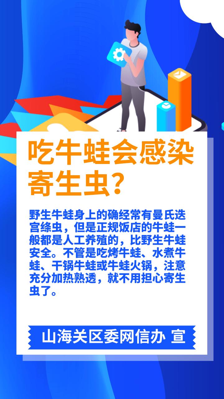 【网络辟谣】吃牛蛙会感染寄生虫_澎湃号·政务_澎湃新闻-the paper