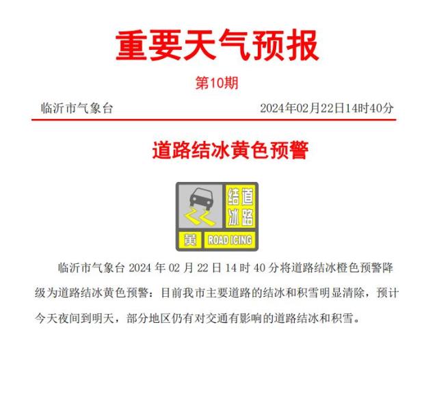 降级!临沂发布重要天气预报_澎湃号·政务_澎湃新闻-the paper