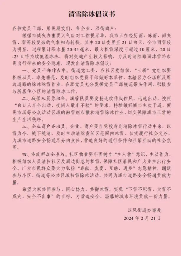 辖区9个社区党组织和22个"三新"党组织,积极动员辖区党员在低温雨雪