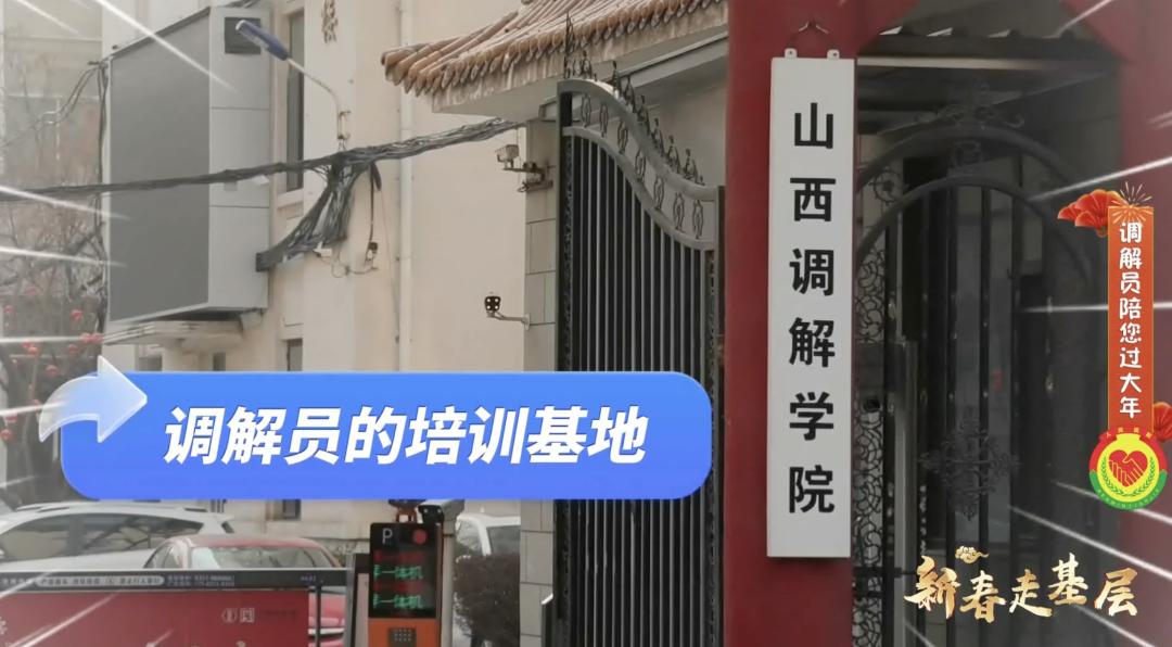在省司法厅领导下,由山西省政法管理干部学院和山西省调解协会共同