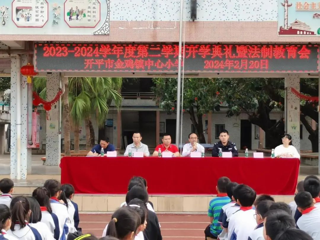 2月20日上午,开平市金鸡镇中心小学邀请学校律师顾问关伟均在操场开展