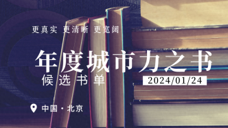 28本候选“城市力之书”丨致敬追求“更真实”的你