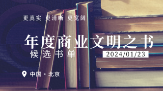 40本候选“商业文明之书”丨致敬追求“更宽阔”的你