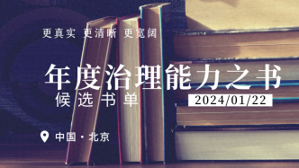 47本候选“治理能力之书”丨致敬追求“更清晰”的你