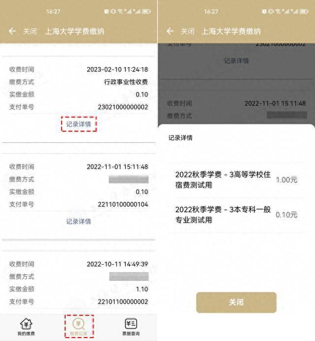 新学期新气象 |“随申办”助你一键缴学费，轻松获取电子票据！_澎湃号·政务_澎湃新闻-The Paper