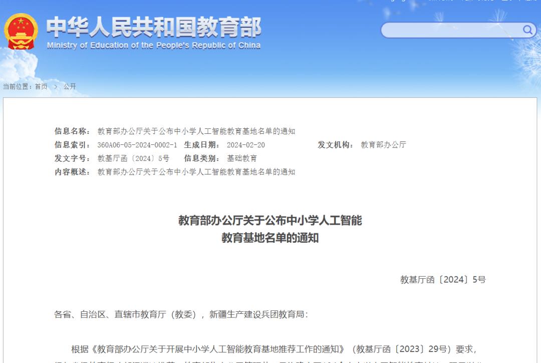 184个中小学人工智能教育基地名单公布_澎湃号·媒体_澎湃新闻-the