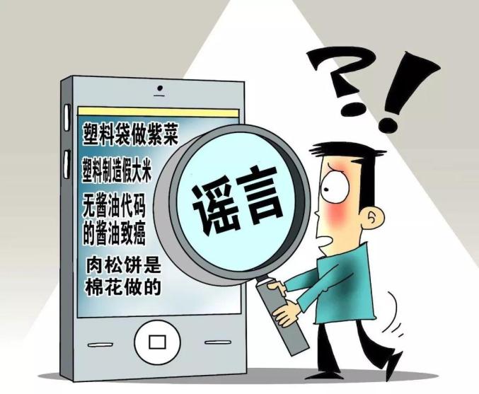 什么是网络谣言,你真的清楚吗?_澎湃号·政务_澎湃新闻-the paper