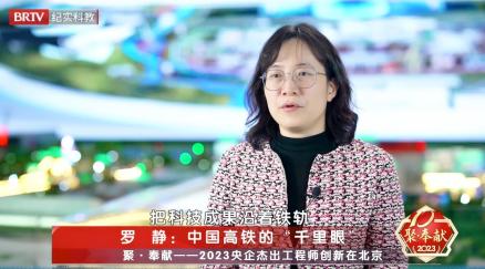 中国通号通信信息集团罗静入选聚61奉献2023央企杰出工程师