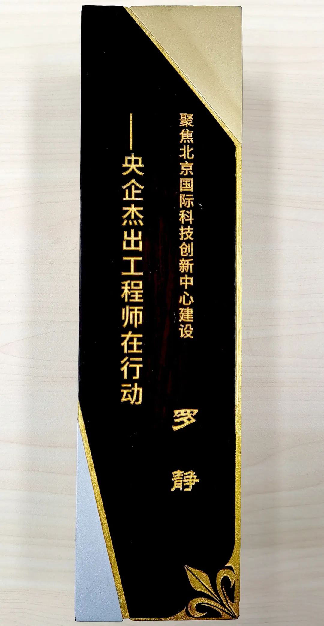 中国通号通信信息集团罗静入选"聚61奉献——2023央企杰出工程师"