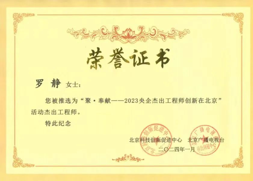 中国通号通信信息集团罗静入选"聚61奉献——2023央企杰出工程师"