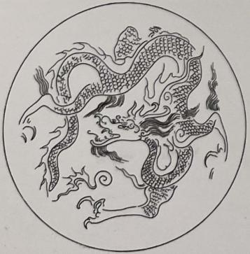 家郭若虚在《图画见闻志》中对龙纹的形态及创作规律进行了总结与研究