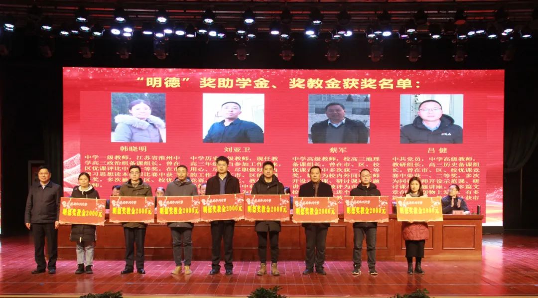 江苏省淮州中学举行新学期开学典礼暨明德奖(助)学金,奖教金及校长