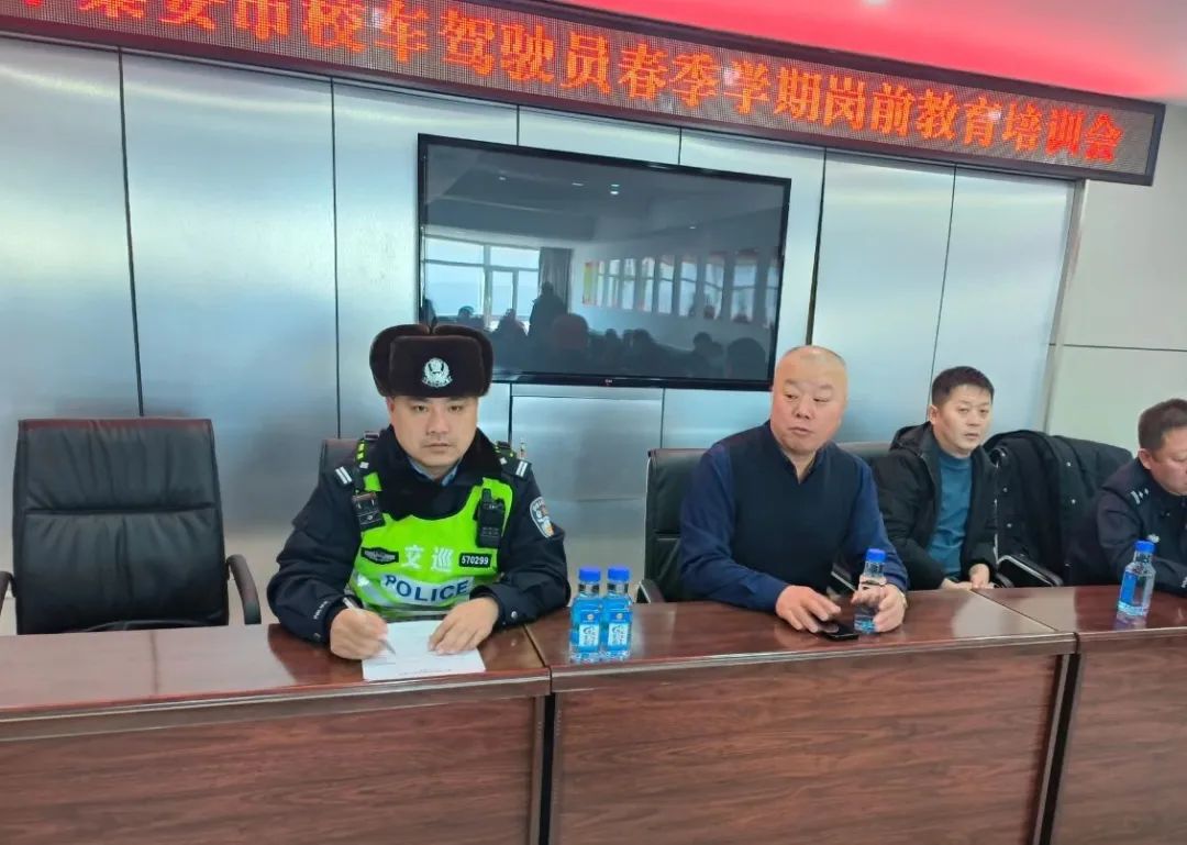 【安全生产百日攻坚战】集安公安交警开展校车驾驶员春季学期岗前教育