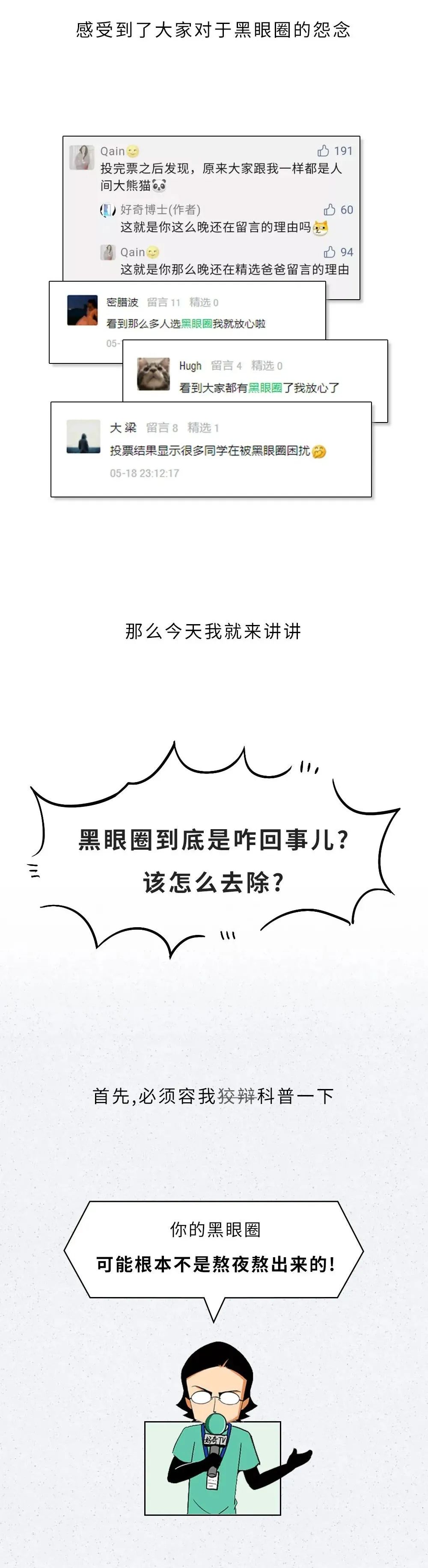 要睡多久觉,才能把黑眼圈睡没?_澎湃号·政务_澎湃新闻-the paper