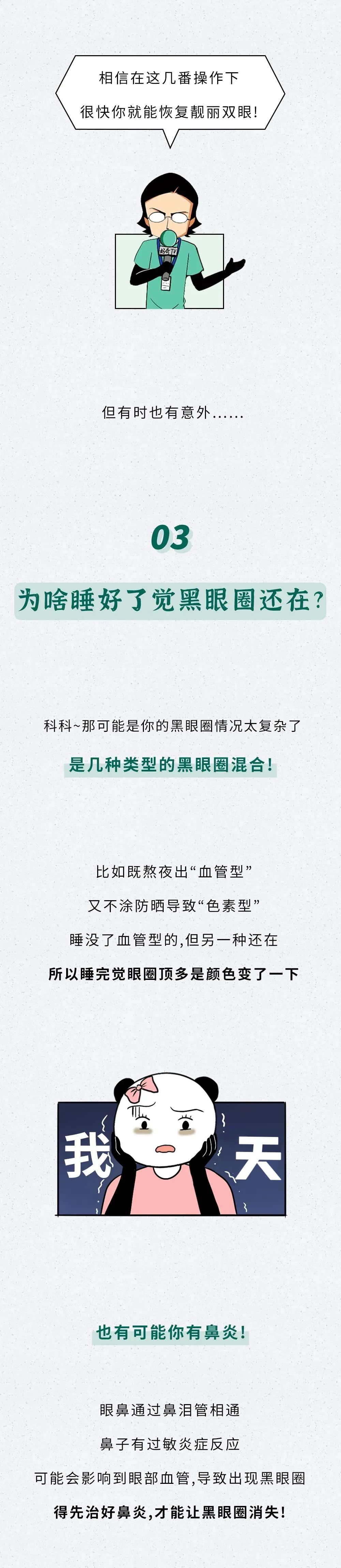要睡多久觉才能把黑眼圈睡没