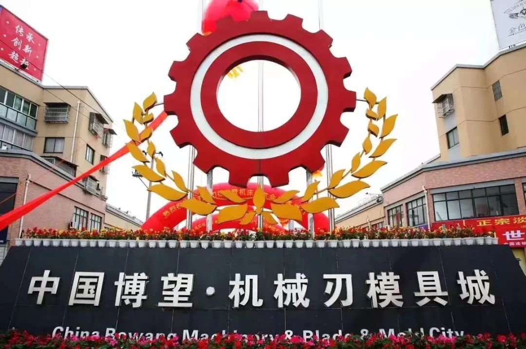 博望区"新春第一会",确定这些目标!