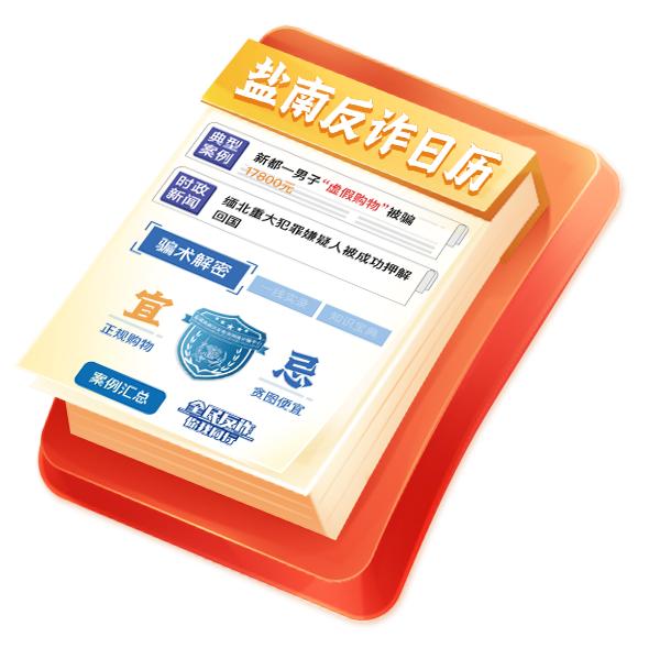 免费!新年反诈日历上线啦!_澎湃号·政务_澎湃新闻-the paper