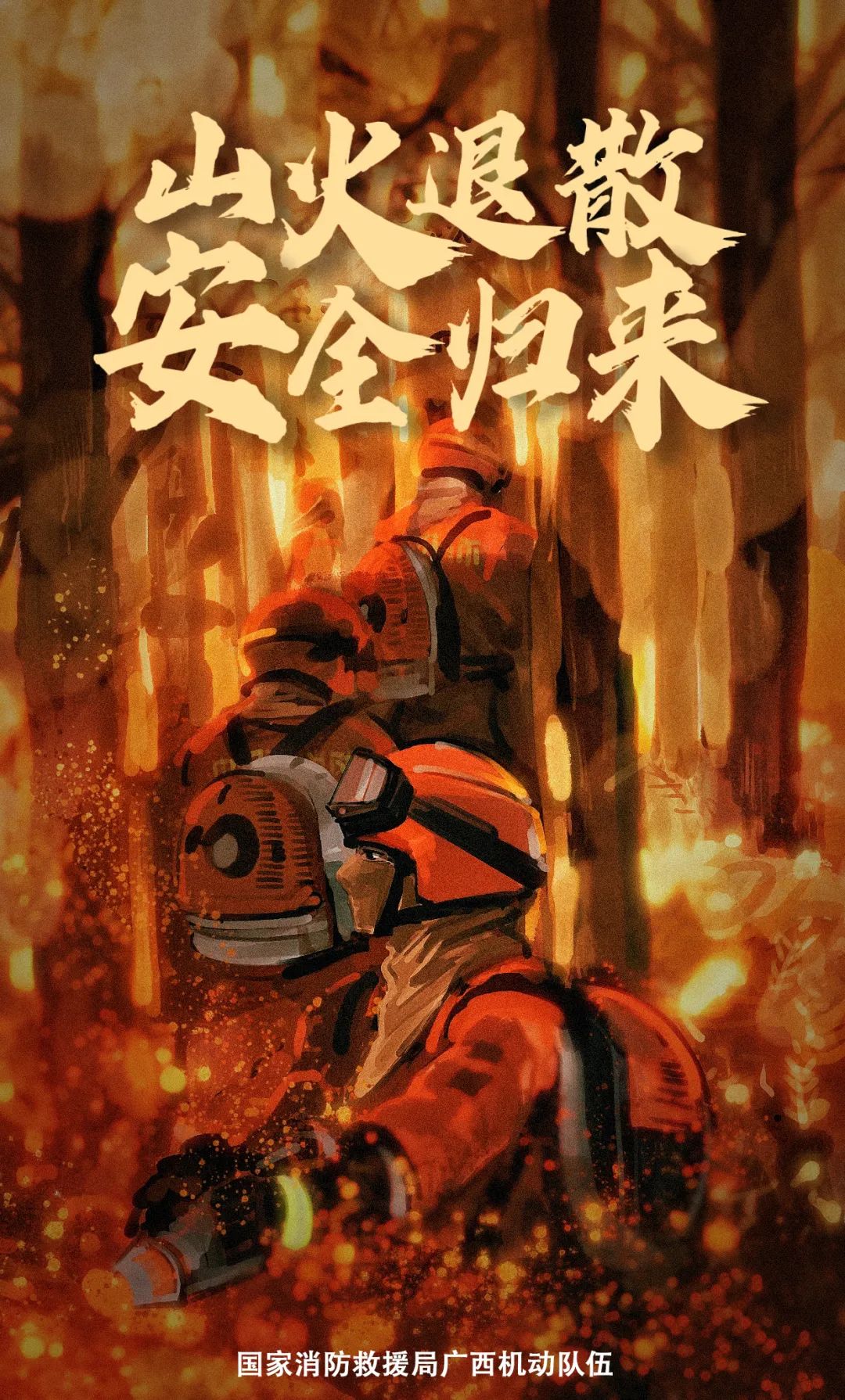 漫画!致敬逆行的消防员!_澎湃号·政务_澎湃新闻-the paper