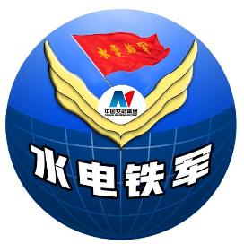 水电铁军轻触阅读原文继续滑动看下一个