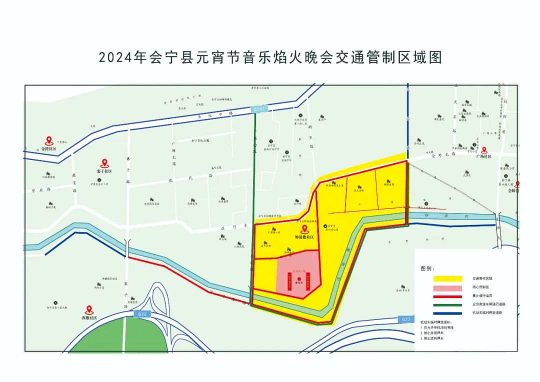 元宵节焰火晚会,会宁县公安局温馨提示!