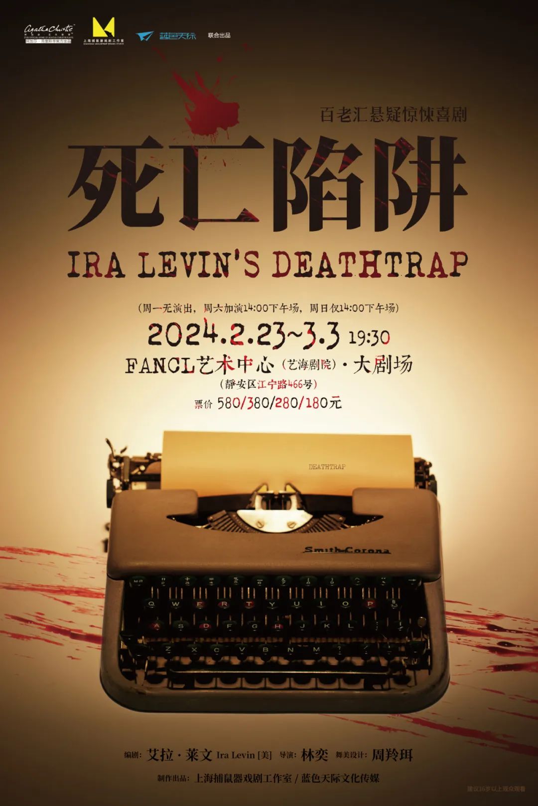 百老汇惊悚悬疑喜剧《死亡陷阱》上演：谁会踩入真正的深渊？