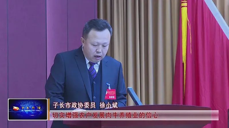 会上,委员徐小斌作了题为《抢抓机遇,精准施策,全力推动肉牛产业提质