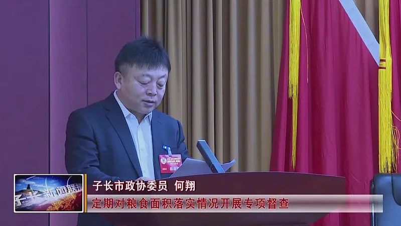 【子长两会时间】政协子长市第二届委员会第三次会议