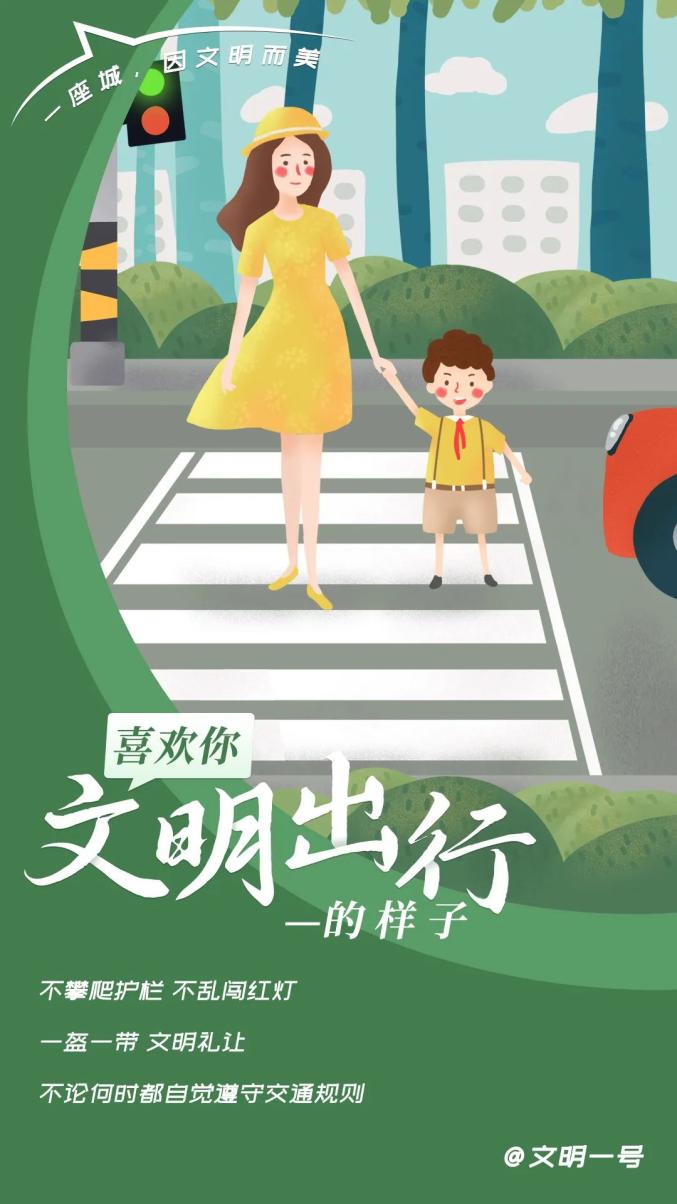 喜欢你文明出行的样子便是从喜欢上你文明的样子开始我爱上这座文明的
