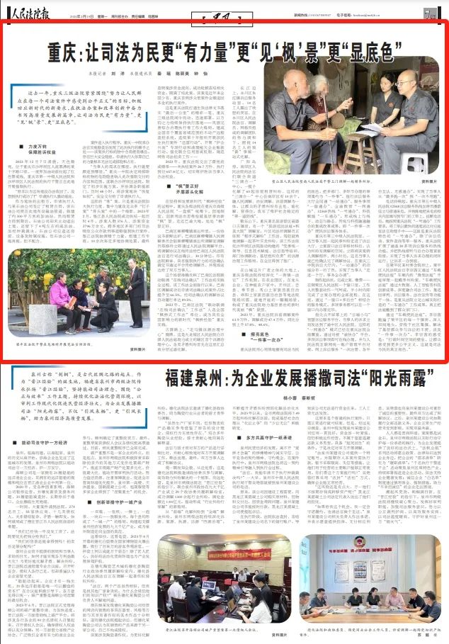 人民法院报丨重庆:让司法为民更"有力量"更"见枫