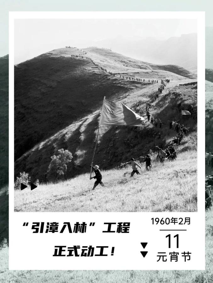 县县委召开了全县广播动员大会,向全县人民发布了《引漳入林动员令》