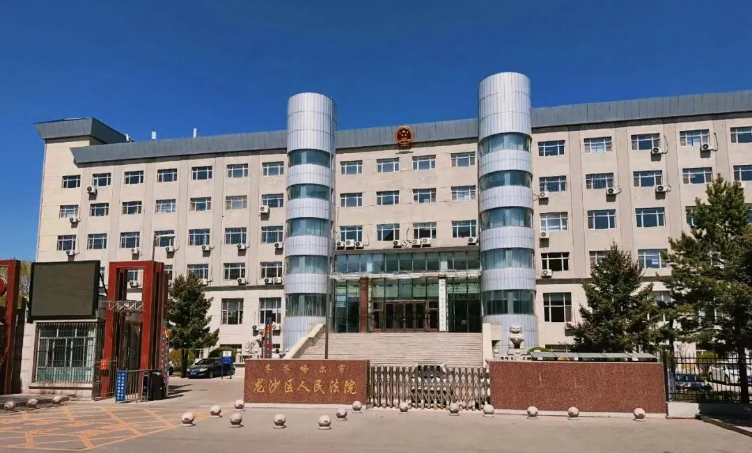 共欢新故岁 迎送一宵中——龙沙区法院祝您元宵节快乐_澎湃号·政务