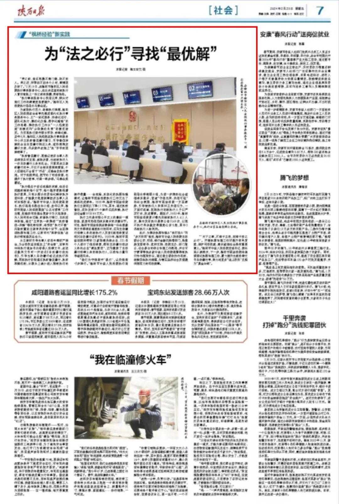 解"》为题,对榆林法院深化执源治理工作,提升生效法律文书自动履行率