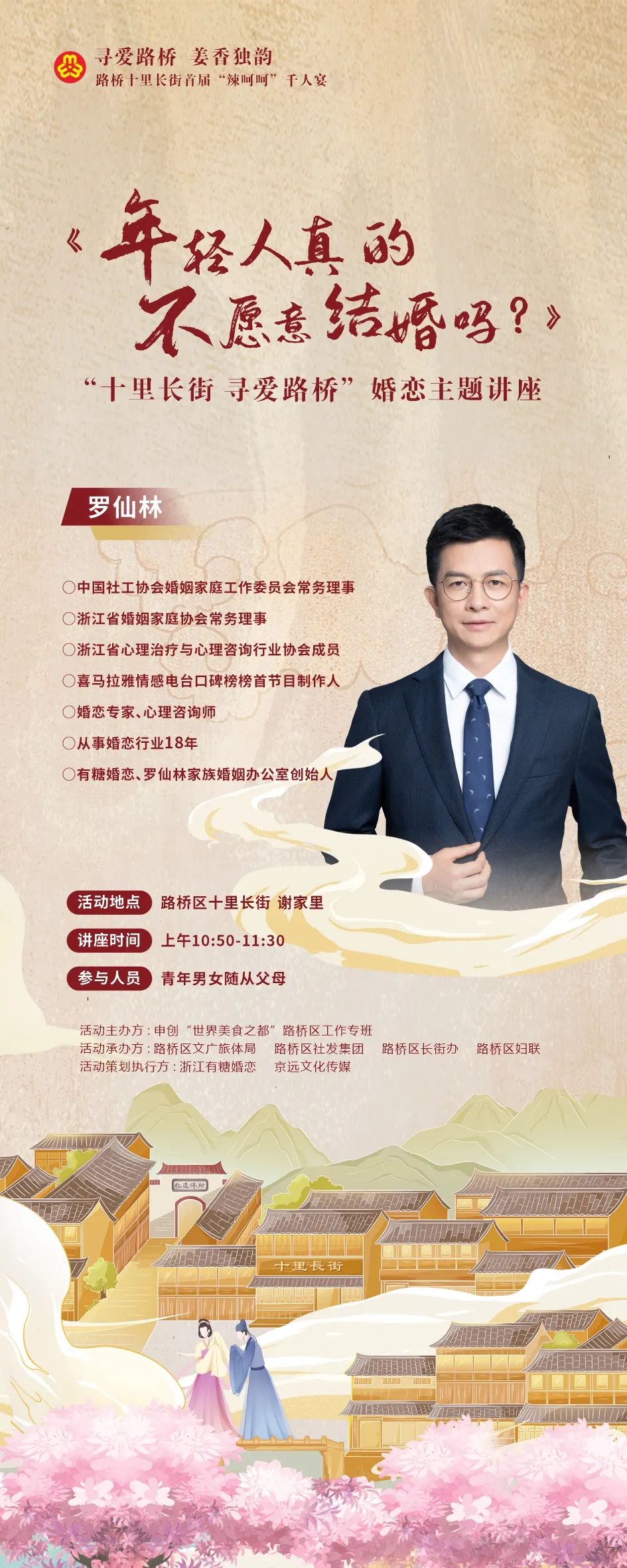 专家简介解锁幸福密码,让爱不等待当代父母如何看待子女的婚恋观面对